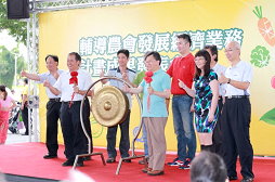 農委會輔導處張處長致盛(左 2 )偕同貴賓們為計畫成果發表會開鑼啟動 農委會輔導處張處長致盛(左 2 )偕同貴賓們為計畫成果發表會開鑼啟動