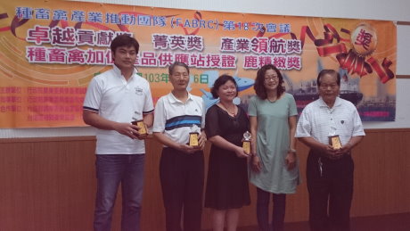 種畜禽團隊研究畜牧場登記之核心畜牧場「菁英獎」頒獎