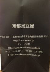 圖3 產學合作開發之黑豆飲品以「京都黑豆屋」品牌行銷