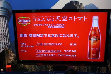 圖8   「天空的番茄」販售資訊，瓶裝番茄汁可於商店購買或於晴空塔餐廳或咖啡店單點杯裝品嚐