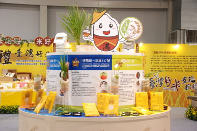 「 2014 農產品特展」於臺灣好米專區展出冠軍米小包裝產品及各品種組得獎稻穀、糙米及白米參賽樣品 「 2014 農產品特展」於臺灣好米專區展出冠軍米小包裝產品及各品種組得獎稻穀、糙米及白米參賽樣品
