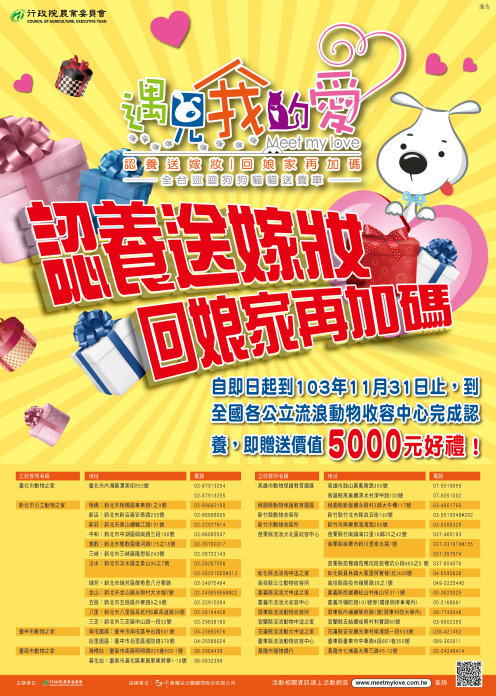 「遇見我的愛」活動宣傳海報 