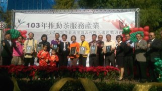 入選 7 家茶莊榮獲農委會戴主任祕書玉燕（左 6 ）頒發獎牌殊榮 