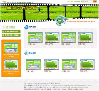圖二　農藥販賣管理資訊系統之線上教學資訊 