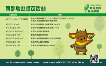 南部地區贈苗活動 