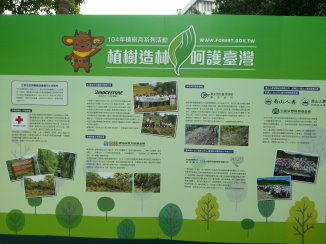 103 年企業或民間團體認養國有土地造林成果 