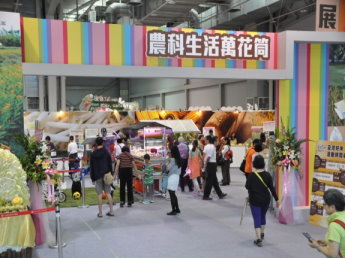 農產品特展 - 農科生活萬花筒  農產品特展 - 農科生活萬花筒
