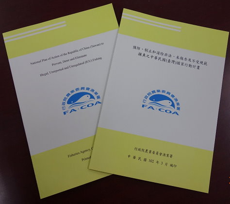 我國打擊IUU國家行動計畫中英文本 我國打擊IUU國家行動計畫中英文本