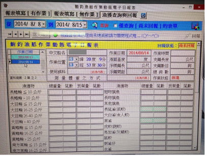 我國鮪釣漁船電子漁獲回報系統畫面 