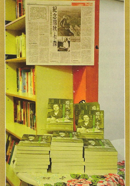 《 瑞秋‧卡森 ― 以筆開創環保新天地的鬪士 》 一書新書發表 