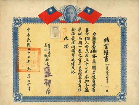 圖二　最早期的技術講習結業證明，當時並無管理人員制度，本證書只是證明完成相關訓練 