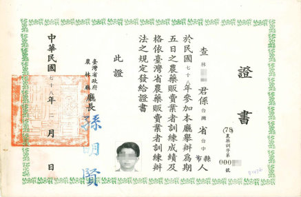 圖三　過去之農藥管理人員資格證明，參加相關訓練結業即可取得資格 