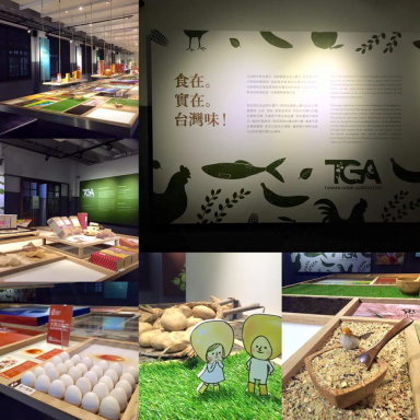 每年 TGA 計畫將辦理成果發表會，圖為 103 年度計畫成果發表會，並配合臺灣文博會於松山菸廠展出。（圖轉載自 TGA 「包裝好農‧品牌臺灣」計畫臉書） 