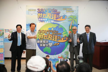圖 1 、圖 2 　世界海洋日啟動儀式記者會 