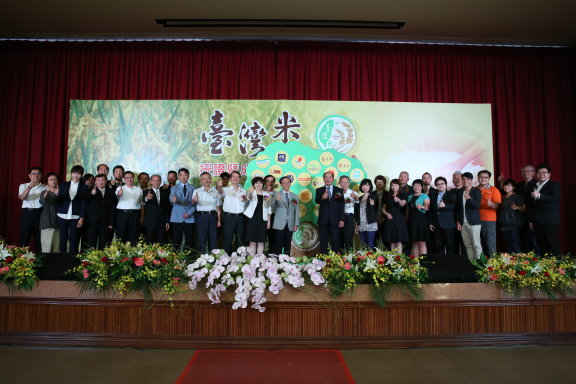 台灣米標辛授證暨成果展示記者會