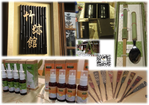 竹跡館成為竹產業 O2O 在實體通路面上的試煉場地(從文創至生技商品) 竹跡館成為竹產業 O2O 在實體通路面上的試煉場地(從文創至生技商品)