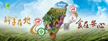 配圖 3 鮮享在地食在安心