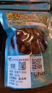 農民直銷站銷售產品導入臺灣農產品生產追溯條碼,消費者更安心 農民直銷站銷售產品導入臺灣農產品生產追溯條碼,消費者更安心