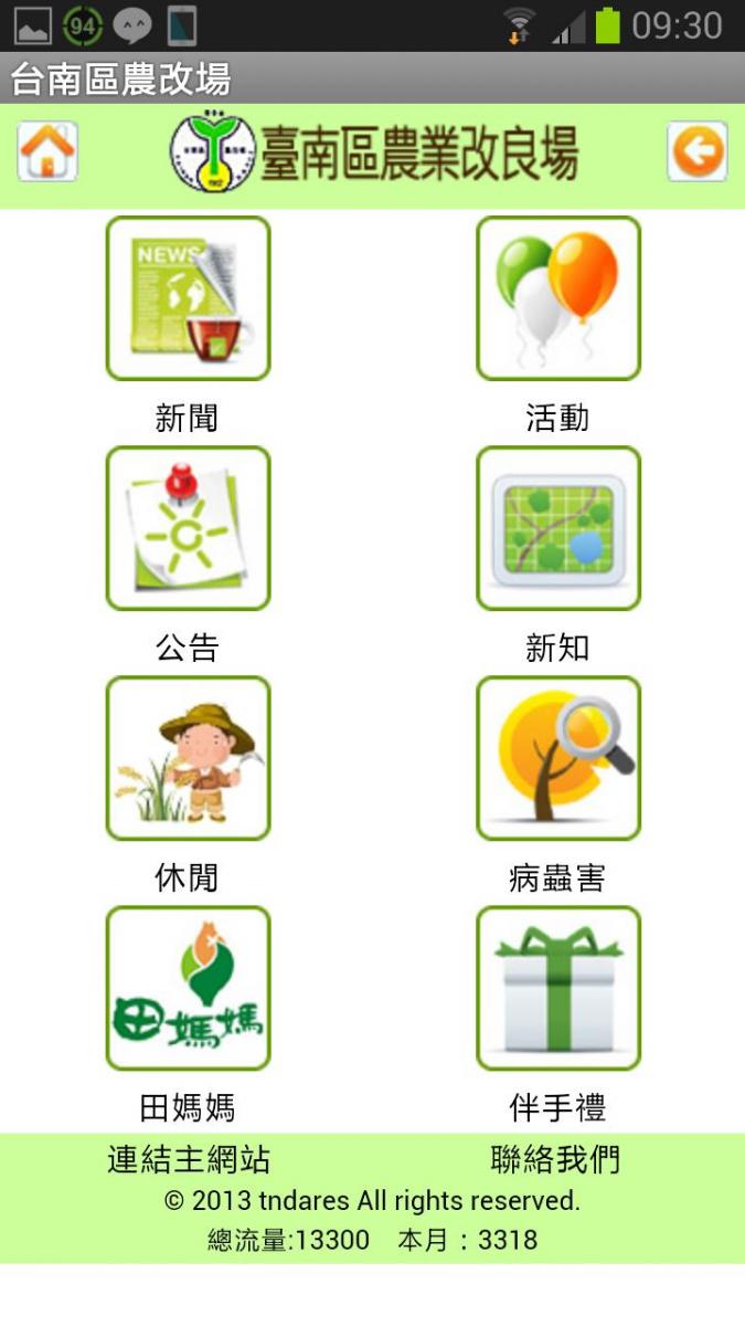 圖 1 在行動網首頁點選「病蟲害」