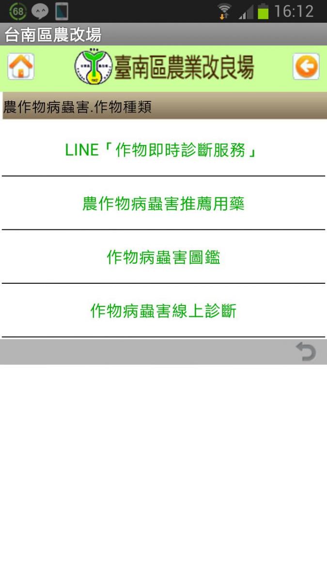 圖 2 在病蟲害頁面點選「作物病蟲害線上診斷」