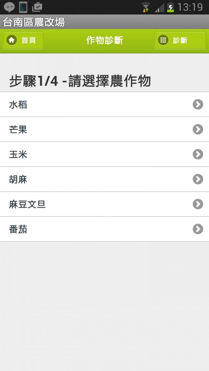 圖 3 挑選作物別