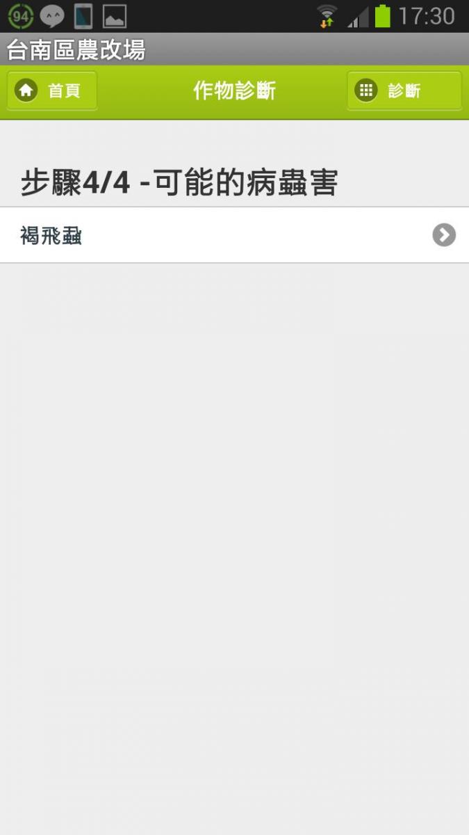圖 6 系統判斷後出現可能病害名稱