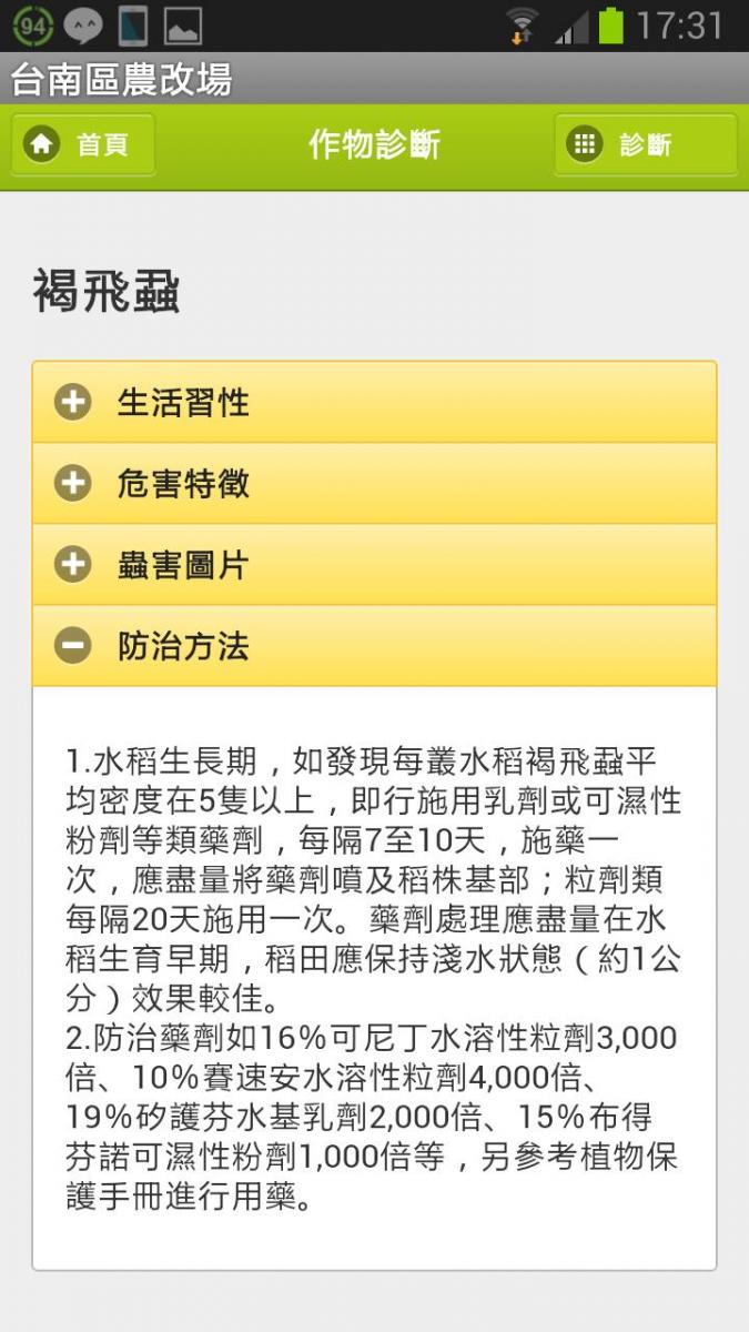 圖 7 詳述病蟲害徵狀及防治方法