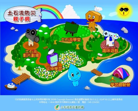 防災資訊網路平台 防災資訊網路平台