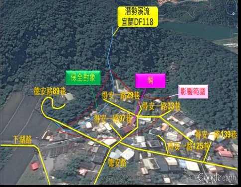 土石流潛勢溪流環境區域 土石流潛勢溪流環境區域