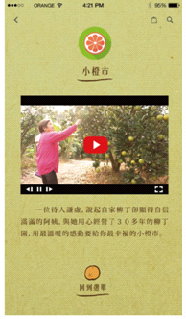 手機頁面設計類之第一名作品：小橙市，介紹產銷履歷達人朱芳逸！（繪製 / 黃亭華、黃意君、高瑜均、廖祐頡及陳怡欣等共同創作） 