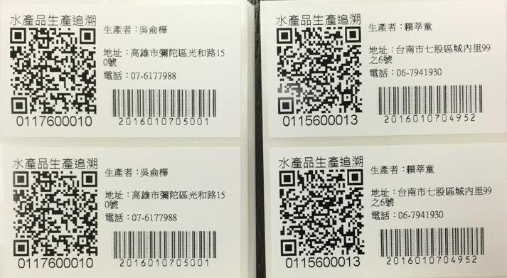 水產品生產追溯條碼提供生產者資訊