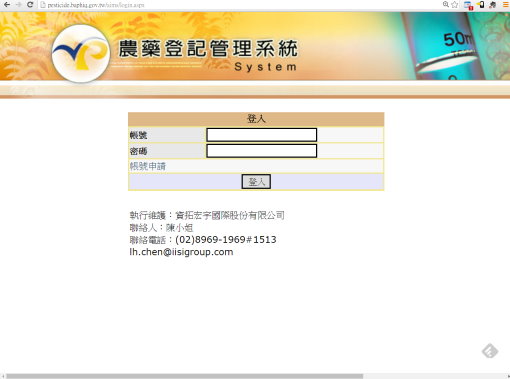 圖 1 農藥登記管理系統頁面,可在此頁面登入後進行農藥生產、原體轉讓及外銷之陳報工作 圖 1 農藥登記管理系統頁面,可在此頁面登入後進行農藥生產、原體轉讓及外銷之陳報工作