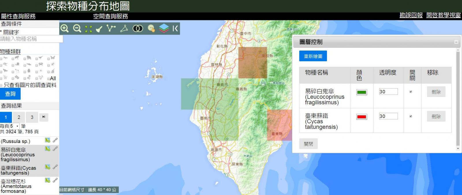 圖 6 　探索物種分布地圖