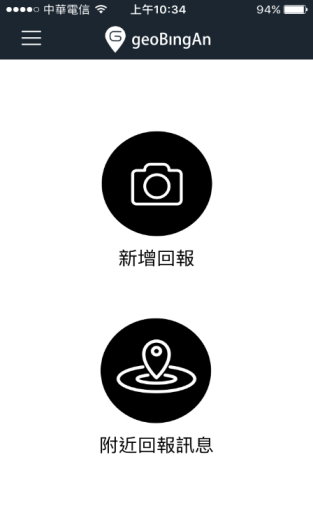 圖9. 究平安App通報介面。