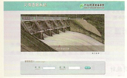 圖7.災情通報系統登入畫面。