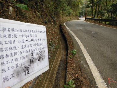 東勢林管處/大雪山林道一般巡查-路側溝清理後。