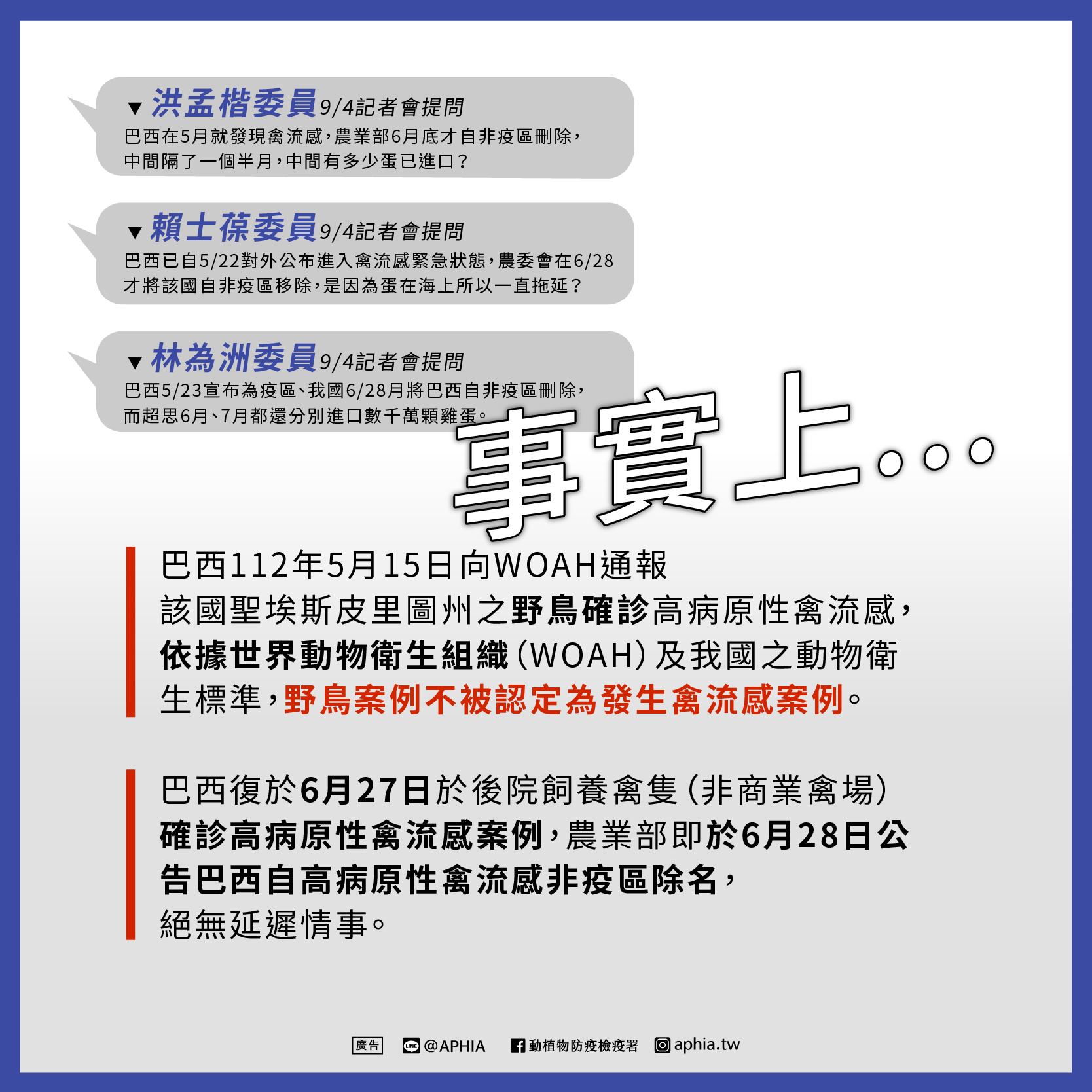 禽流感疫區認定符合WOAH標準