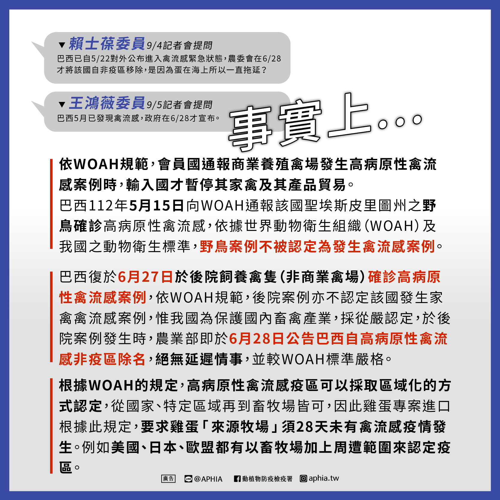 禽流感疫區認定符合WOAH標準