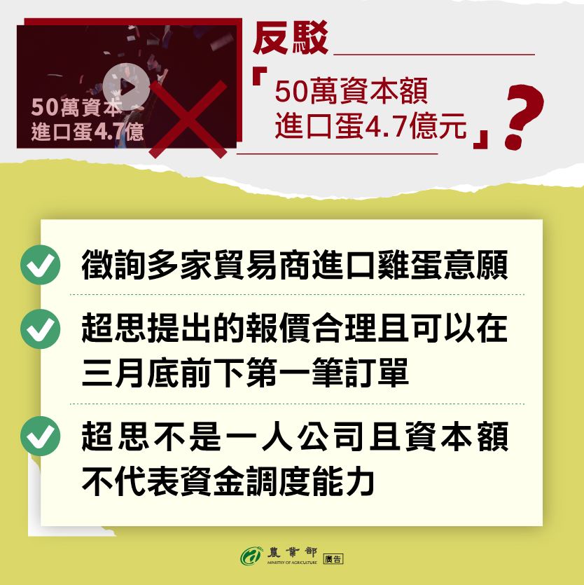 農委會駁斥不實指控2