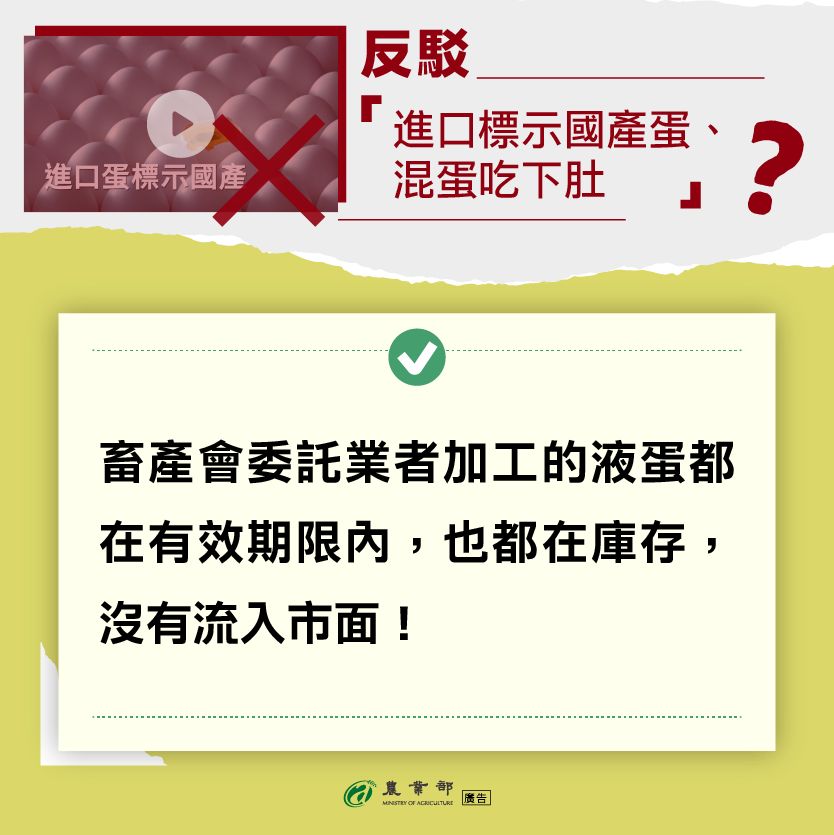 農委會駁斥不實指控3