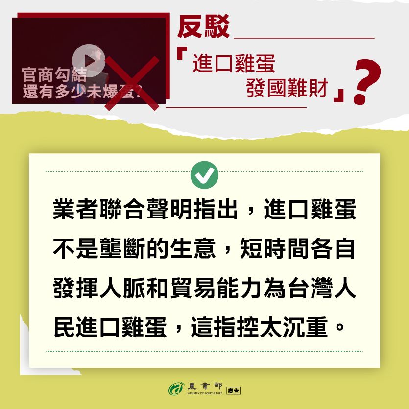 農委會駁斥不實指控5