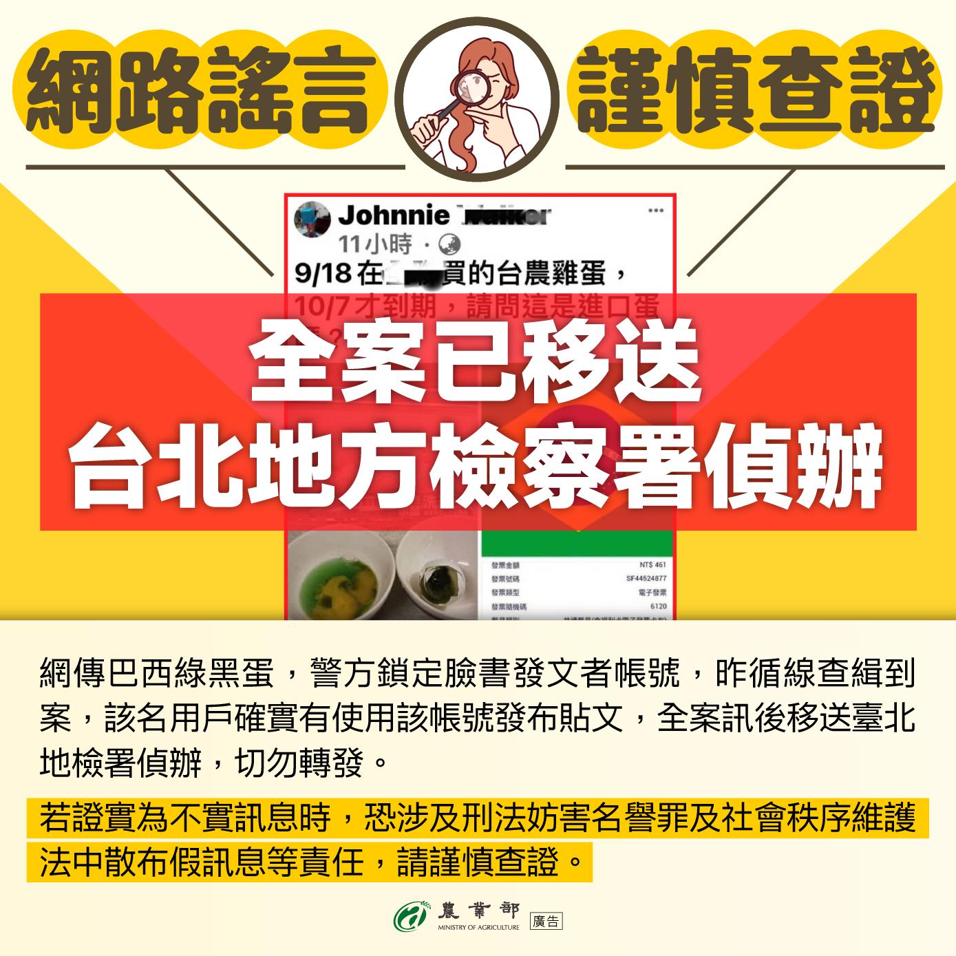 網路謠言 謹慎查證