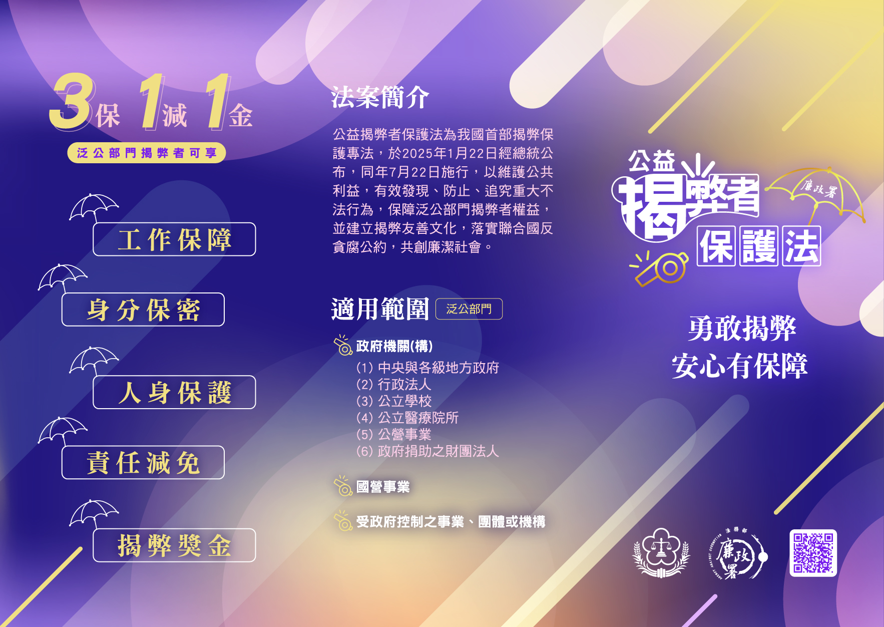 法務部宣導摺頁正面