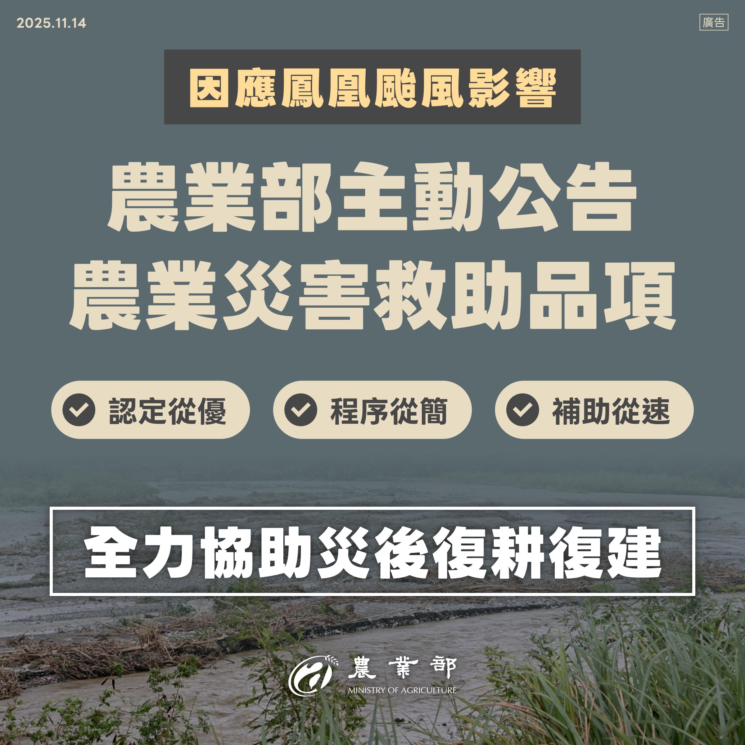 鳳凰颱風現金救助-首圖