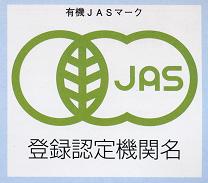 日本有機JAS標章