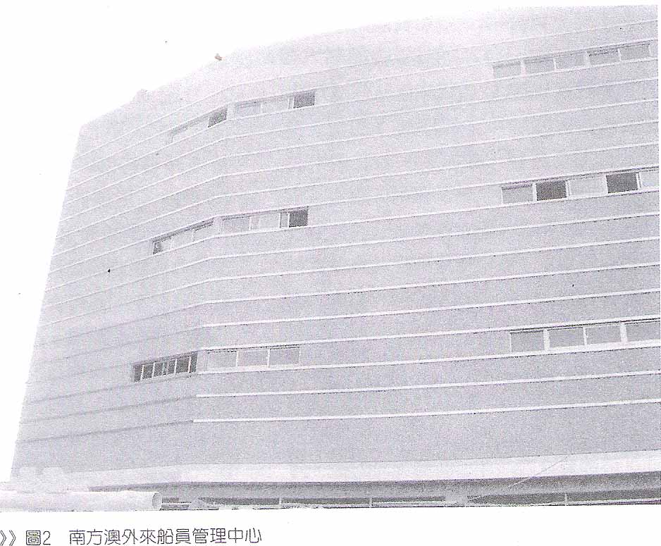 圖2 南方澳外來船員管理中心