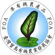 台灣寶島有機農業發展協會準有機標章