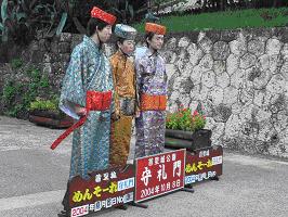 日本沖繩縣首里城傳統民俗服飾