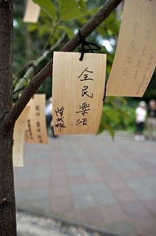 透過許願樹活動，大家一起祈願，希望森林生生不息。陳主委武雄：希望「全民樂活」，享受最健康自然的森林。