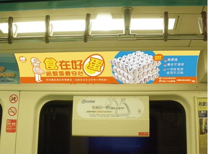 圖 3 紙盤蛋捷運車廂體廣告 